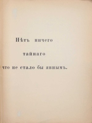 Сборник секретных документов из архива бывшего Министерства иностранных дел. 2-е изд. № 1-6. [Пг.]: Издание Народного комиссариата по иностранным делам, 1917-1918.